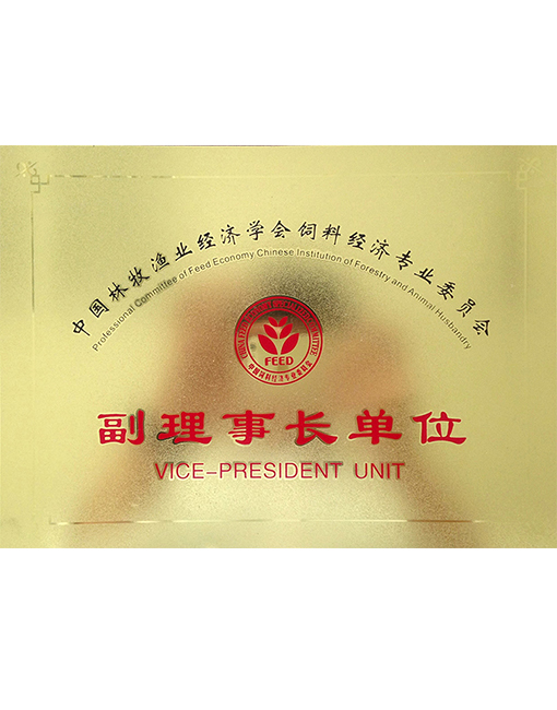 副理事長(zhǎng)單位