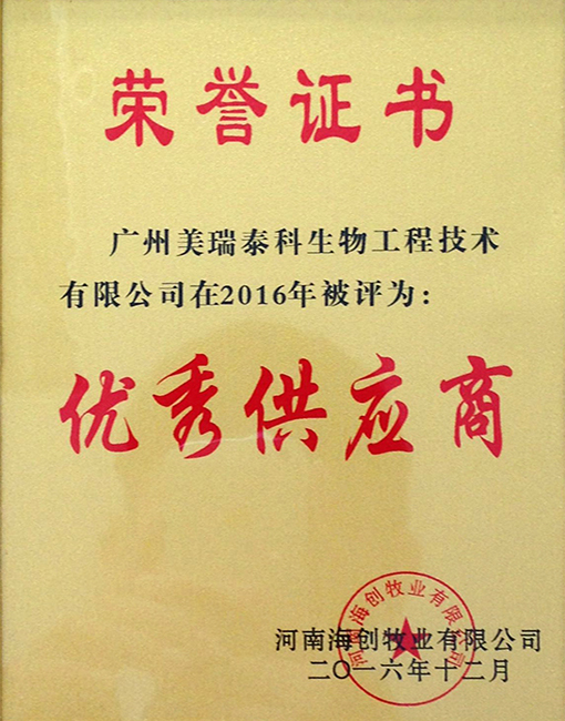 優(yōu)秀供應(yīng)商