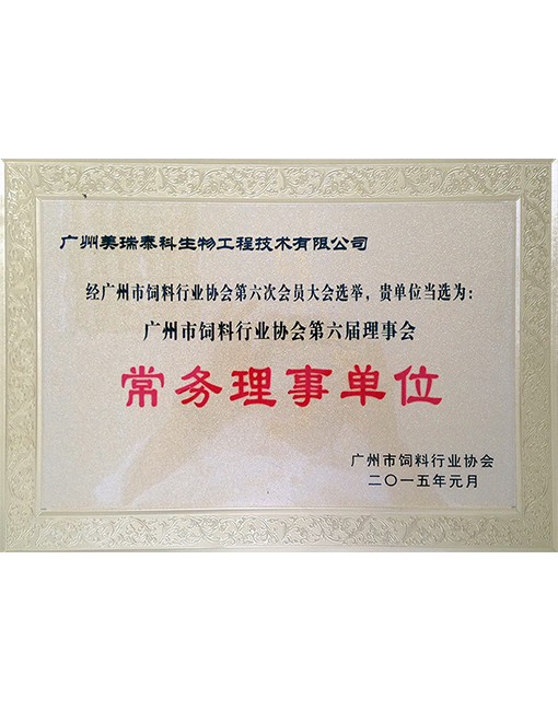 常務(wù)理事單位