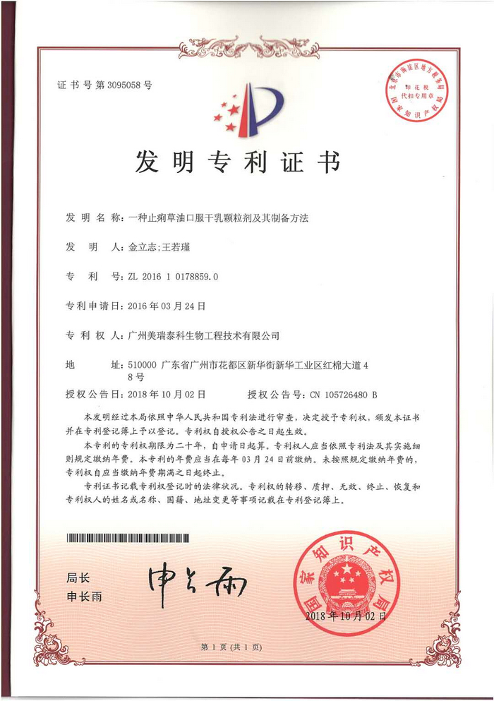 一種止痢草油口服干乳顆粒劑及其制備方法.jpg
