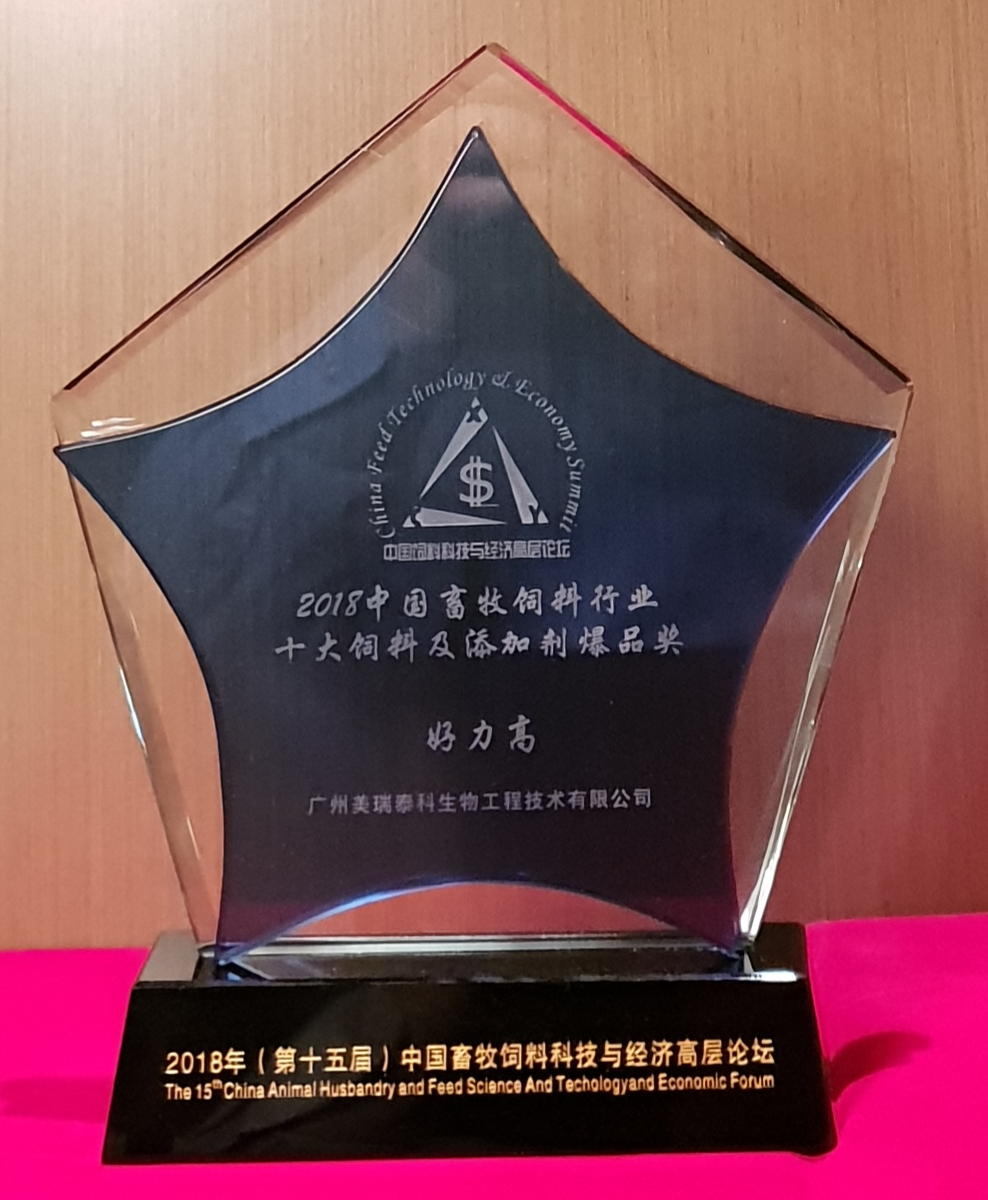 十大飼料及添加劑爆品獎(jiǎng)-獎(jiǎng)杯
