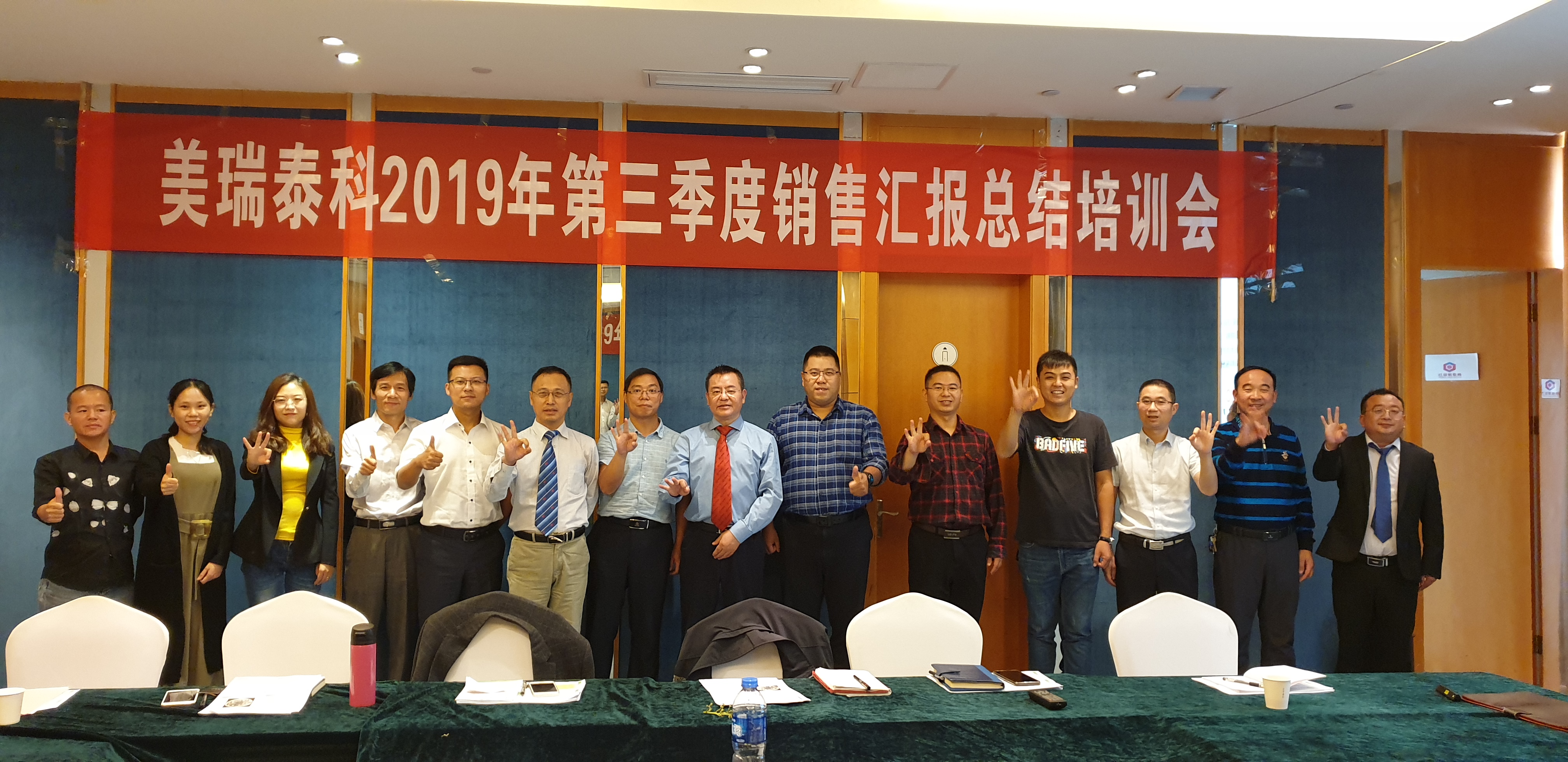 拓寬思路 提升服務(wù) 引領(lǐng)無抗——美瑞泰科第三季度銷售匯報(bào)總結(jié)培訓(xùn)會(huì)圓滿結(jié)束