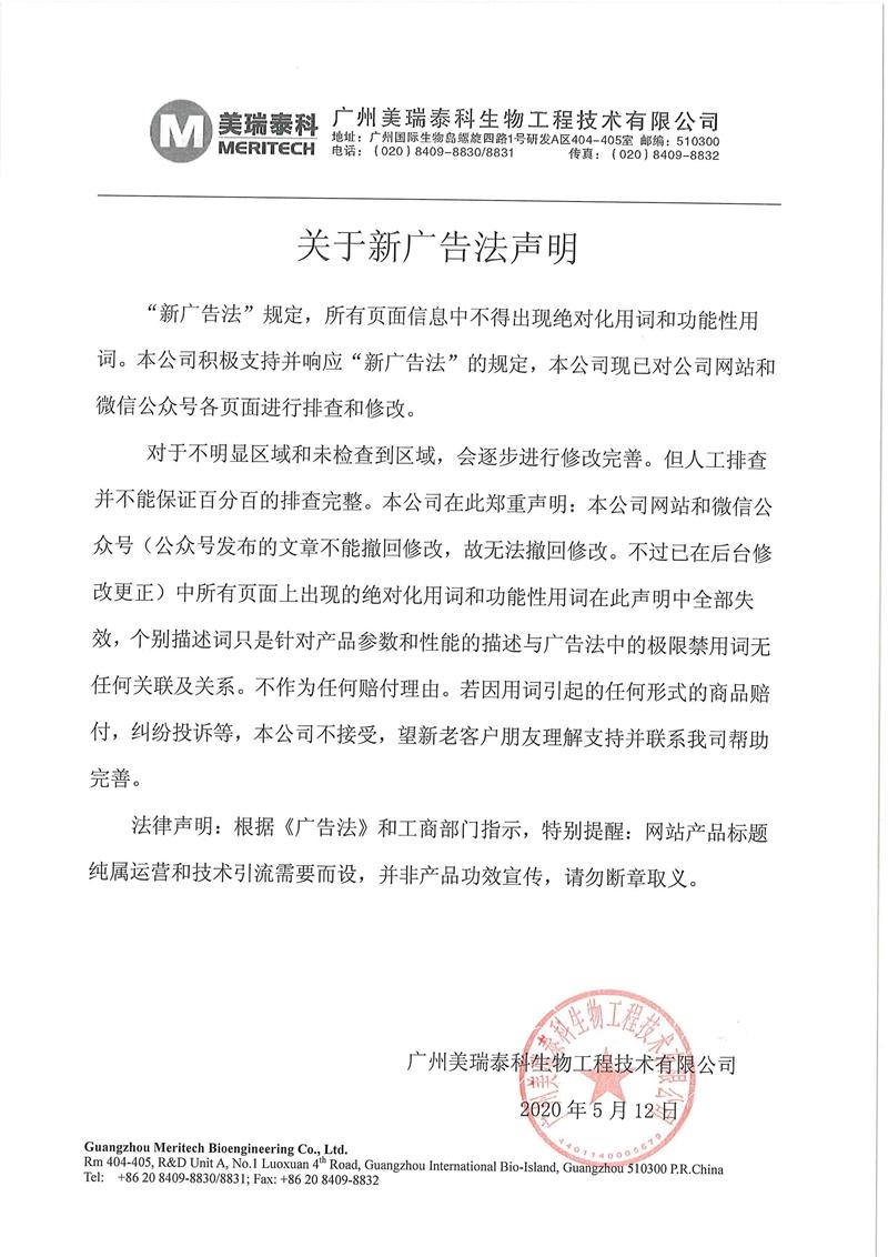 關(guān)于新廣告法聲明_副本.jpg