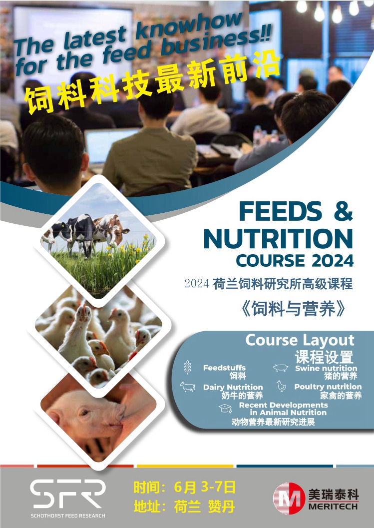 2024飼料與營(yíng)養(yǎng)-荷蘭1.jpg 圖片