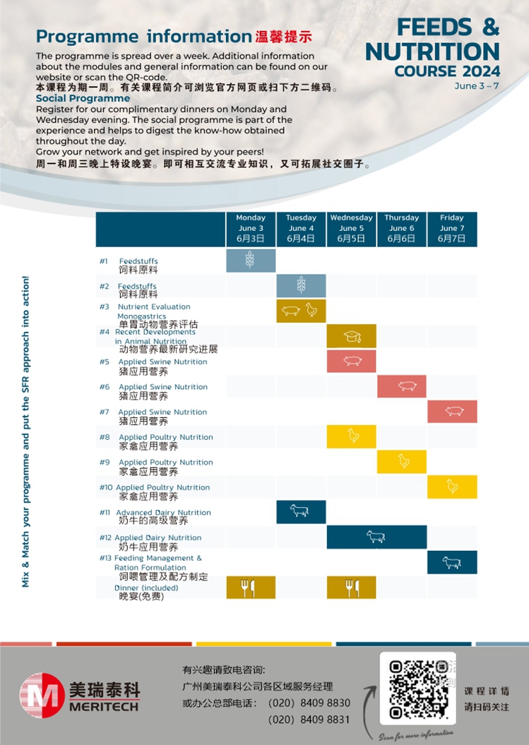 2024飼料與營(yíng)養(yǎng)-荷蘭2_副本.jpg 圖片